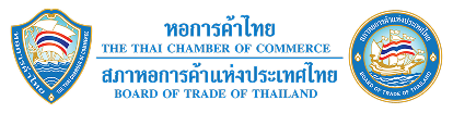 หอการค้าไทยและสภาหอการค้าแห่งประเทศไทย