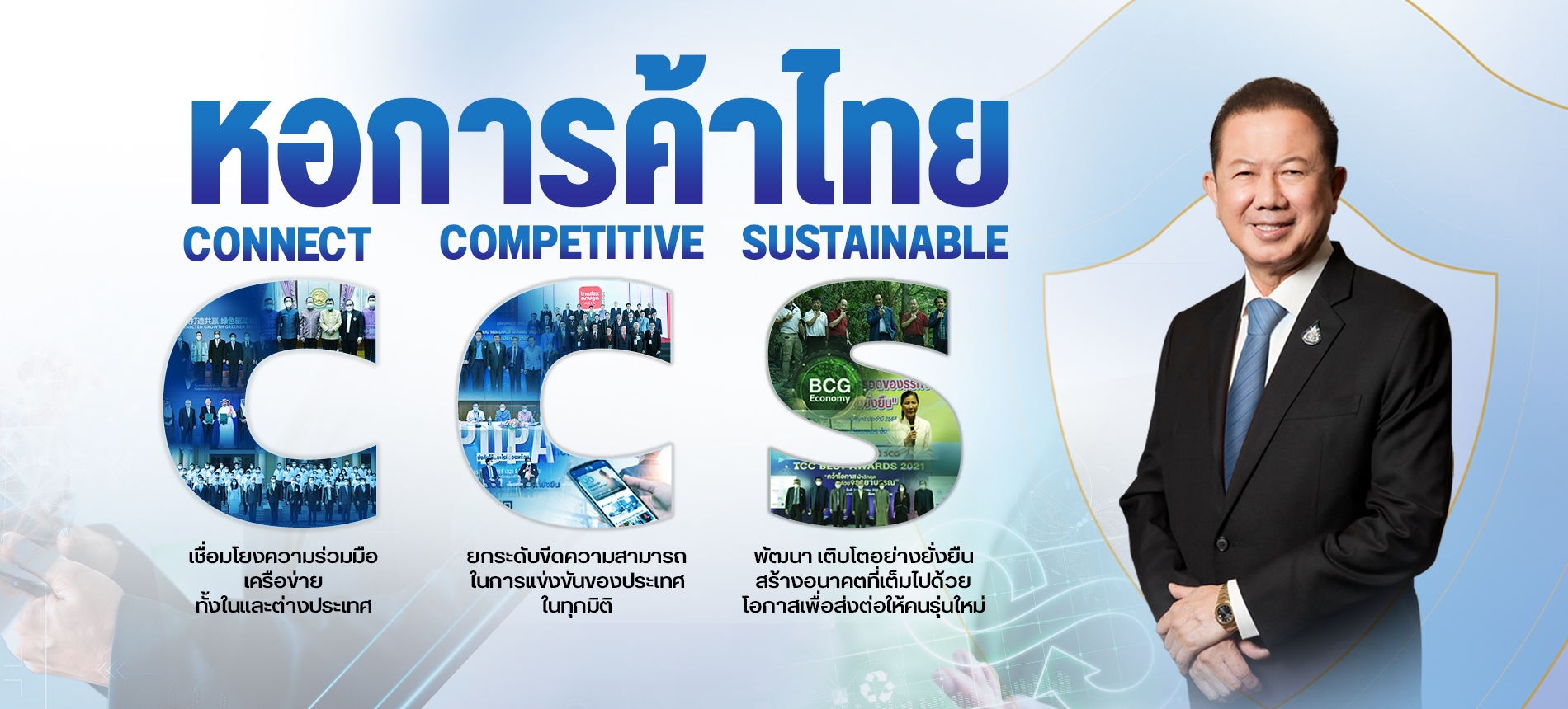 หอการค้าไทยและสภาหอการค้าแห่งประเทศไทย